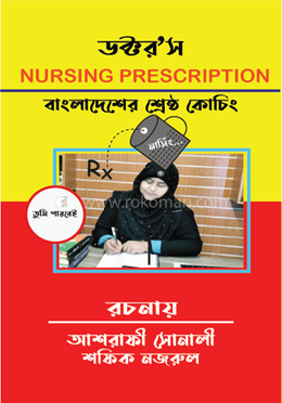 ডক্টর’স নার্সিং প্রেসক্রিপশন image