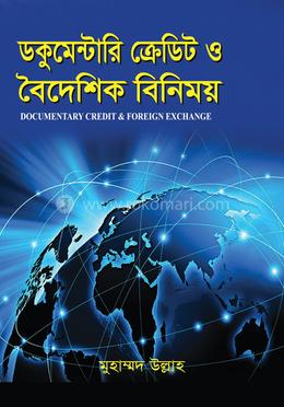 ডকুমেন্টারি ক্রেডিট ও বৈদেশিক বিনিময়