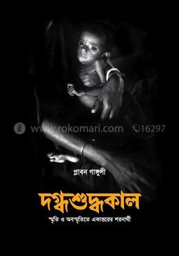 দগ্ধশুদ্ধকাল image