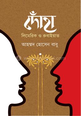 দোঁহা image