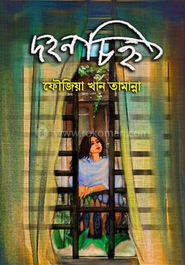 দহনচিহ্ন image