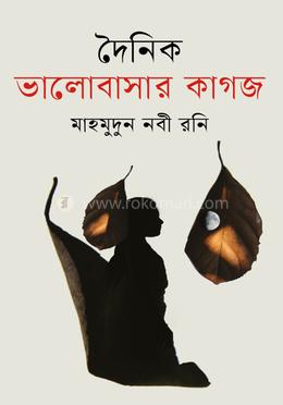 দৈনিক ভালোবাসার কাগজ image