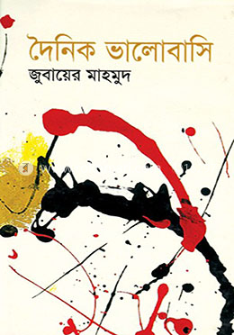 দৈনিক ভালবাসি