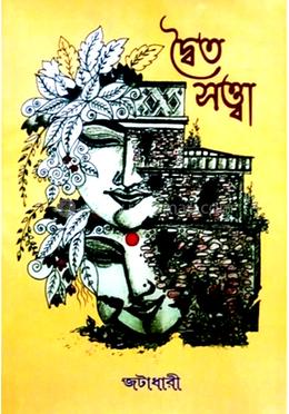 দ্বৈত সত্ত্বা