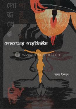 দোজখের পারফিউম image