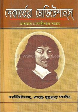 দোকার্তের মেডিটেশান্স্