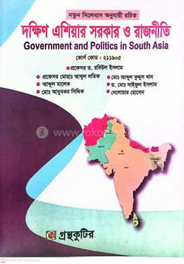 দক্ষিণ এশিয়ার সরকার ও রাজনীতি - অনার্স প্রথম বর্ষ image