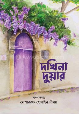 দখিনা দুয়ার image