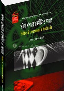 দক্ষিন এশিয়ার রাজনীতি ও সরকার (মাস্টার্স শেষ বর্ষ ) - কোড -411909