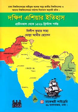 দক্ষিণ এশিয়ার ইতিহাস - (প্রাচীনকাল থেকে ১৫২৬ খ্রিষ্টাব্দ পর্যন্ত) image