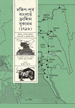 দক্ষিণ-পূর্ব বাংলায় ফ্রান্সিস বুকানন (১৭৯৮) image