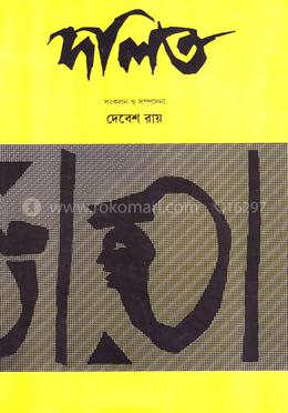 দলিত image