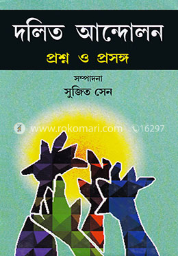 দলিত আন্দোলন: প্রশ্ন ও প্রসঙ্গ