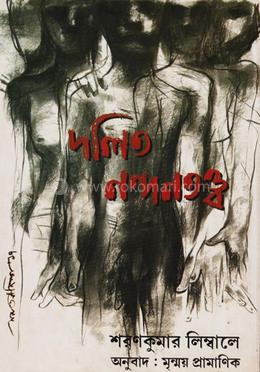 দলিত নন্দনতত্ত্ব image