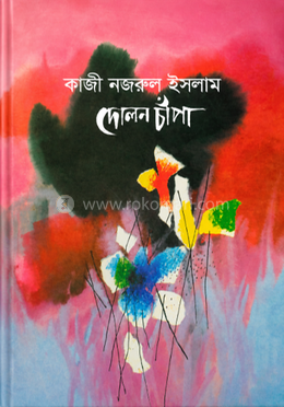 দোলন-চাঁপা 