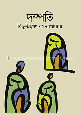 দম্পতি