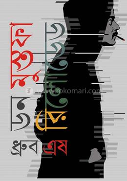 ডন মুস্তফা রিলোডেড