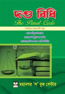 দণ্ড বিধি