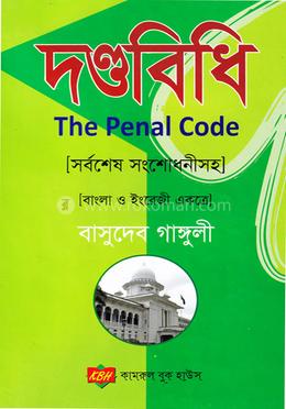 দণ্ডবিধি