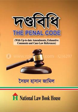 দণ্ডবিধি