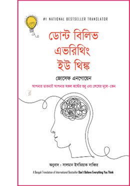 ডোন্ট বিলিভ এভরিথিং ইউ থিঙ্ক image