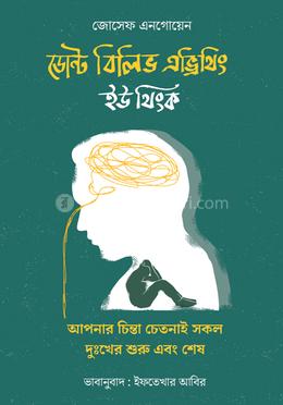 ডোন্ট বিলিভ এভ্রিথিং ইউ থিংক image