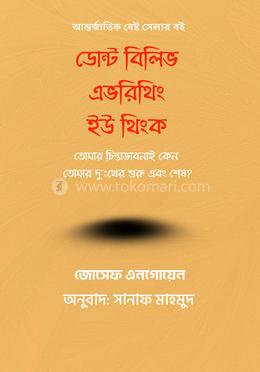 ডোন্ট ভিলিভ এভরিথিং ইউ থিংক image