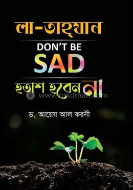 হতাশ হবেন না image