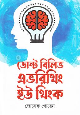 ডোন্ট বিলিভ এভরিথিং ইউ থিংক image