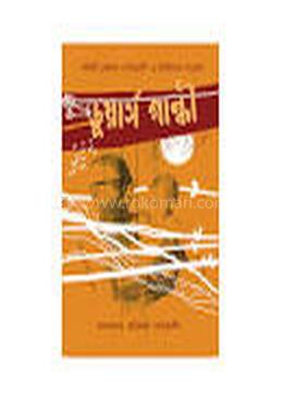 ডুয়ার্স গান্ধী