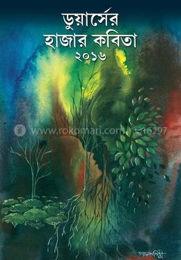 ডুয়ার্সের হাজার কবিতা 