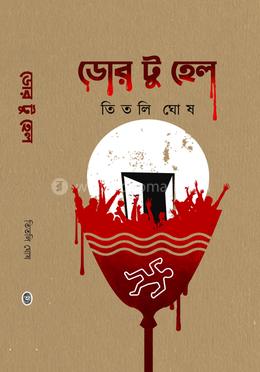 ডোর টু হেল