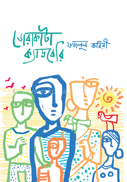 ডোরাকাটা ক্যাডবেরি image