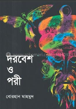 দরবেশ ও পরী image