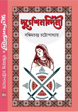 দুর্গেশনন্দিনী image