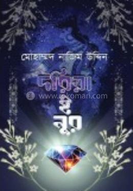 দরিয়া ই নুর