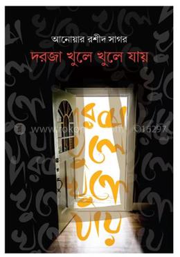 দরজা খুলে খুলে যায় image