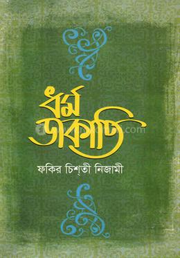 ধর্ম ডাকাতি