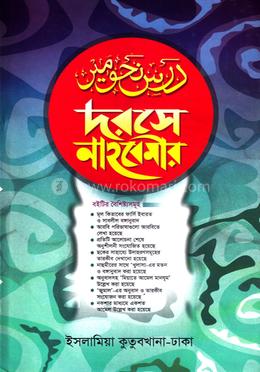 দরসে নাহবেমীর