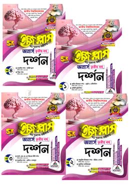 দর্শন ইজি প্লাস ১-৪ খণ্ড - অনার্স ৩য় বর্ষ image