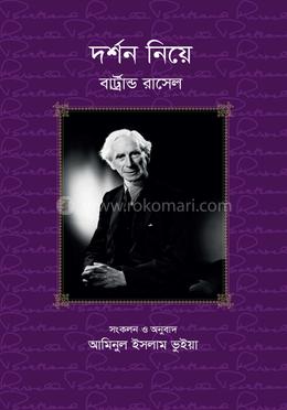 দর্শন নিয়ে image