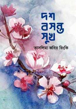 দশ বসন্ত সুখ