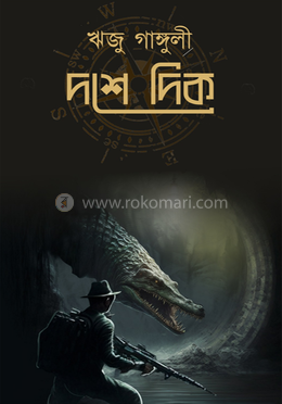 দশে দিক