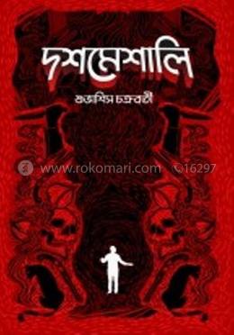 দশমেশালি