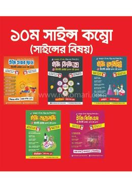 ১০ম সাইন্স কম্বো (সাইন্সের বিষয়) image