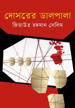 দোসরের ডালপালা image