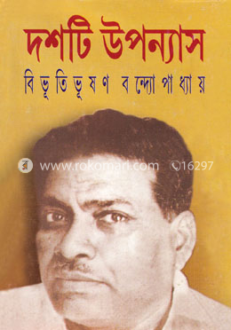দশটি উপন্যাস (একত্রে) image
