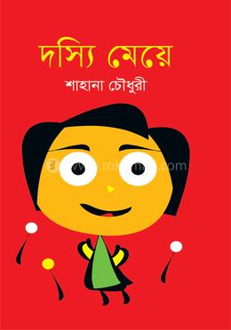 দস্যি মেয়ে image