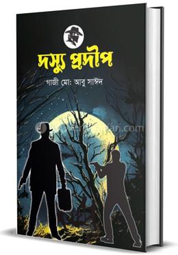 দস্যু প্রদীপ image