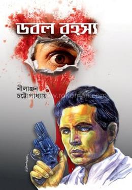 ডবল রহস্য